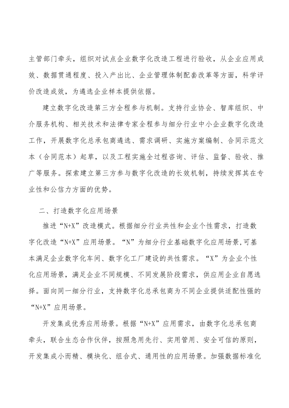 强化数字化改造支撑.docx_第2页