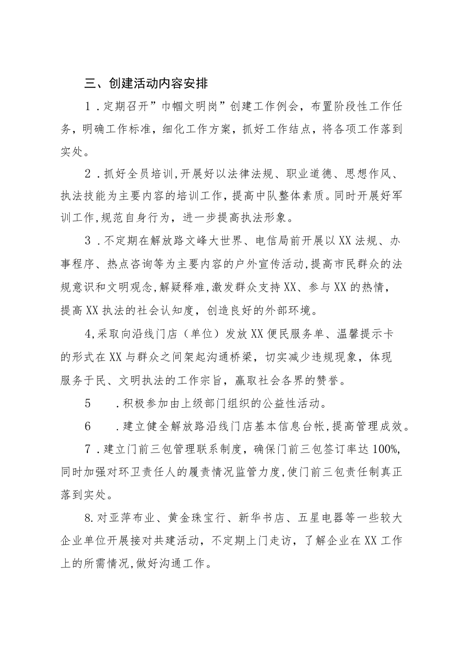 巾帼文明岗创建计划.docx_第2页