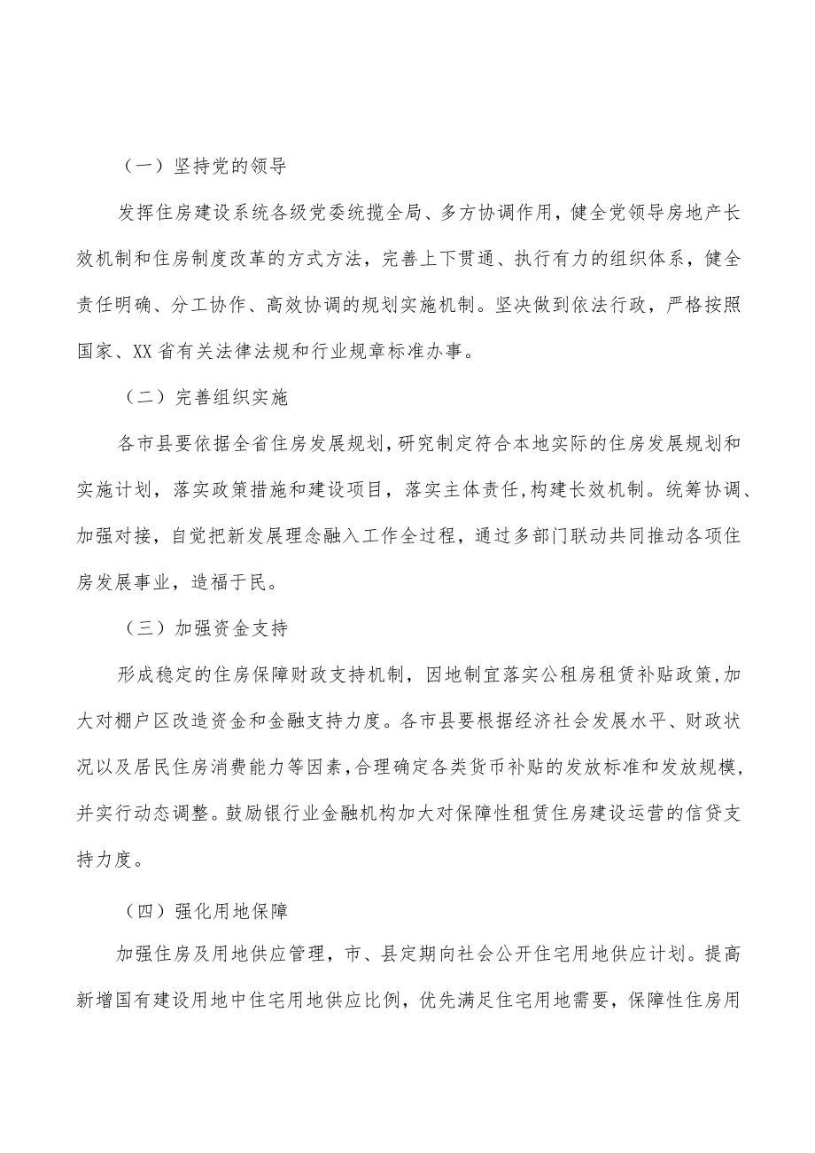 强化房地市场监督管理实施方案.docx_第2页