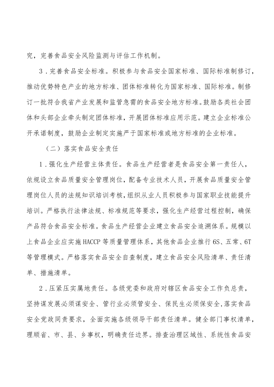 开展联合打击农村假冒伪劣食品专项执法行动实施方案.docx_第2页