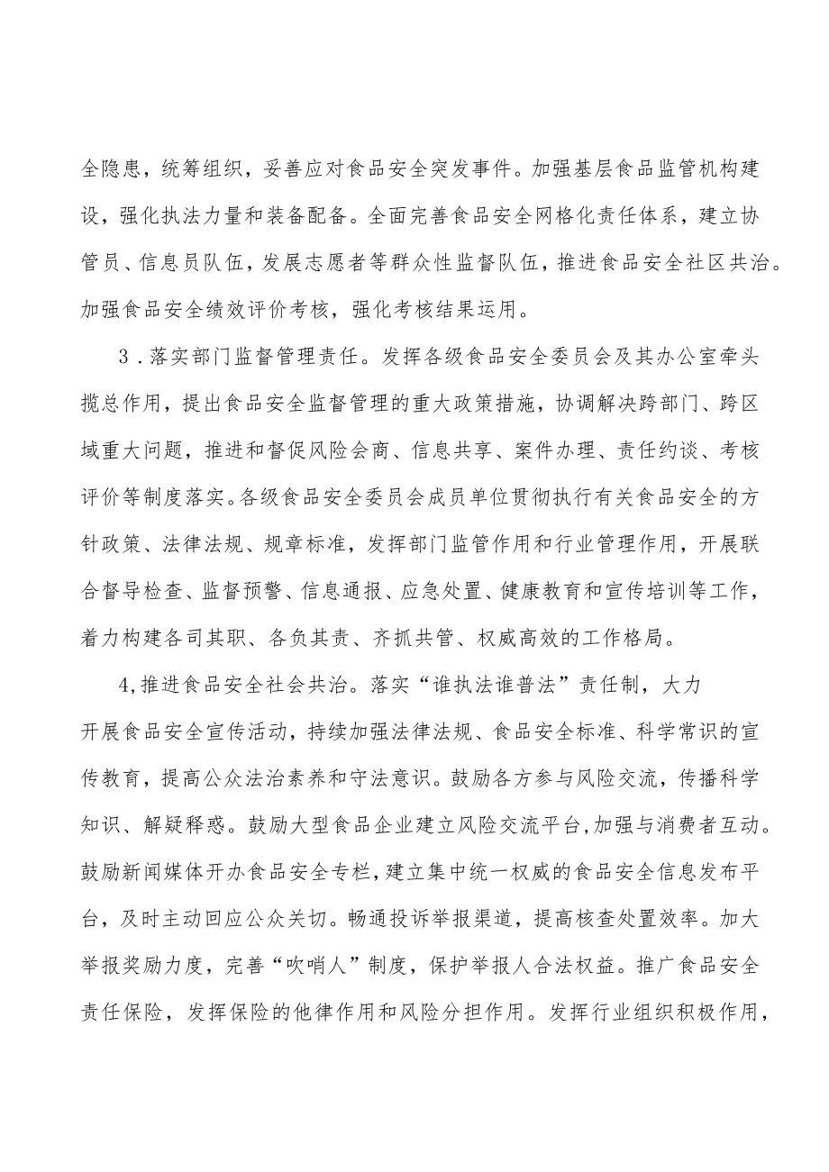 开展联合打击农村假冒伪劣食品专项执法行动实施方案.docx_第3页