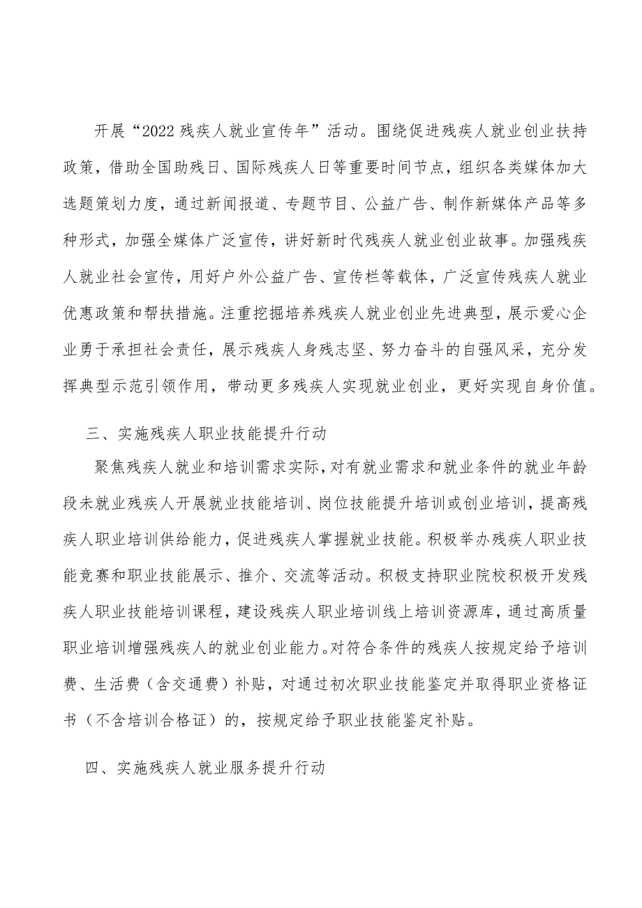 强化残疾人就业舆论宣传实施方案.docx_第2页