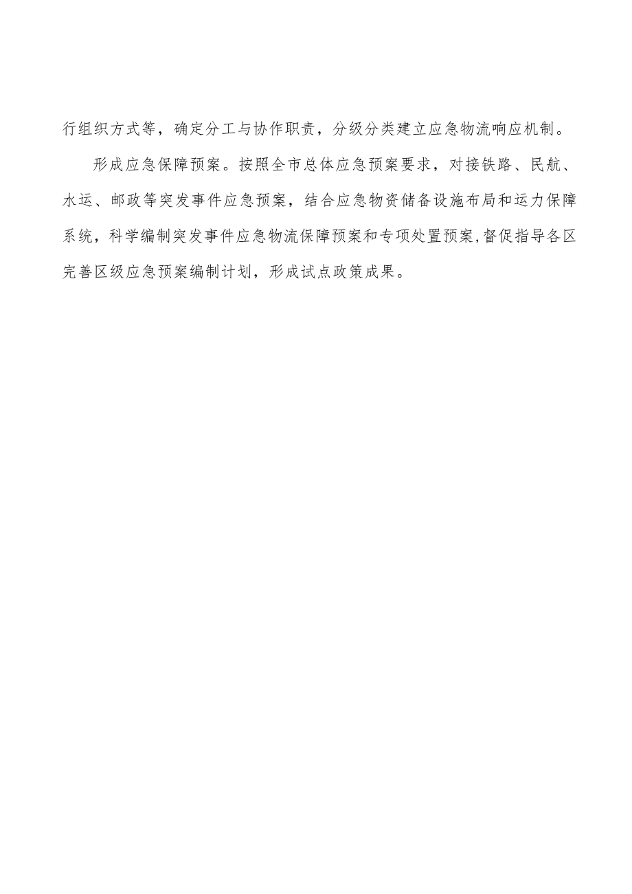 建设应急物流运力保障系统.docx_第3页