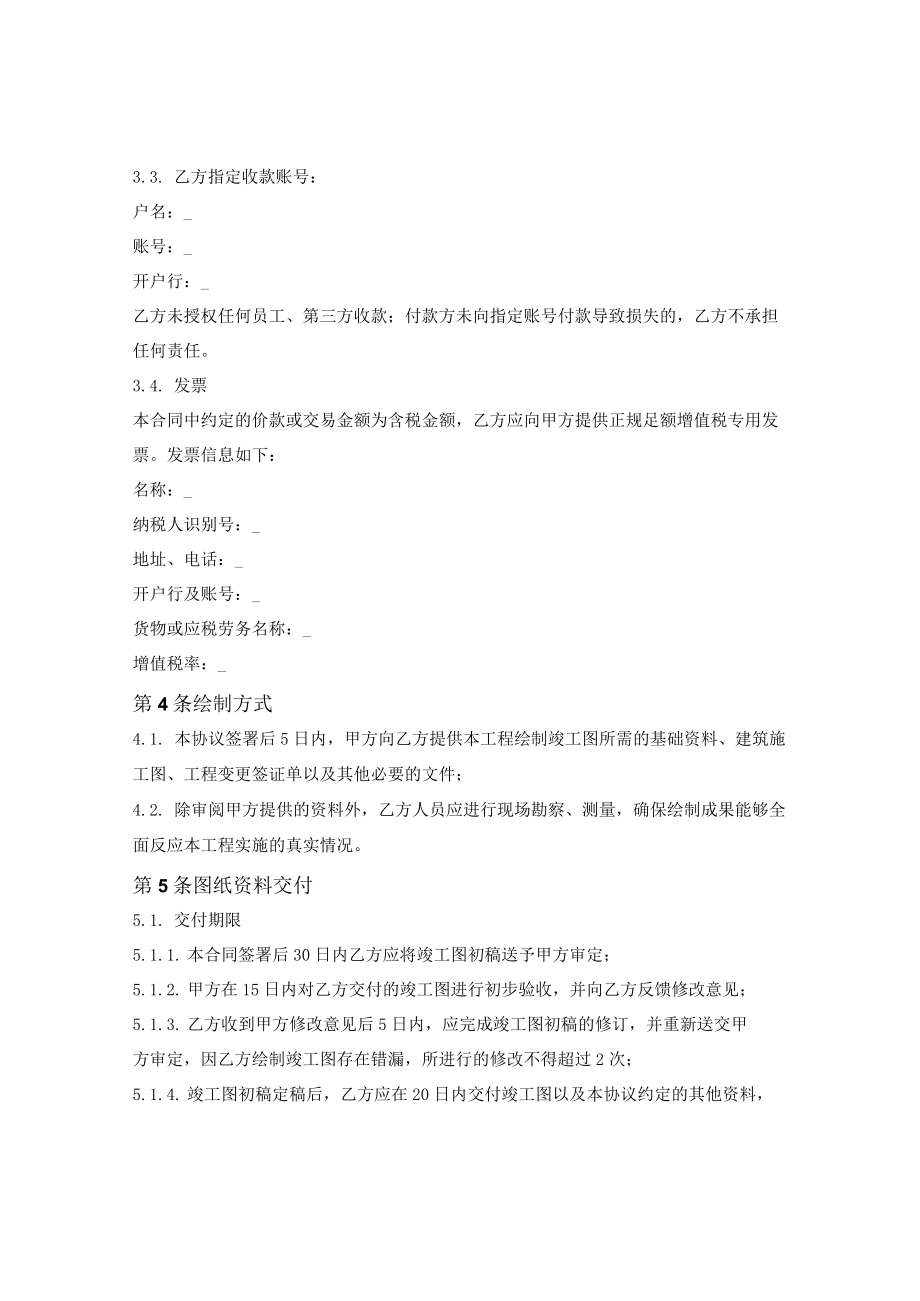 建设工程竣工图委托绘制服务合同.docx_第2页