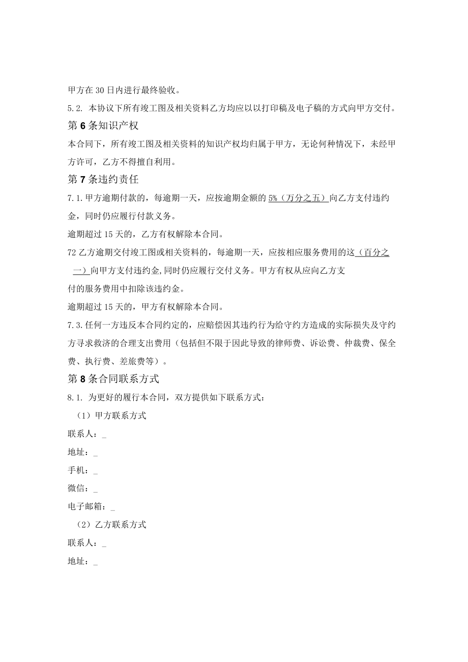 建设工程竣工图委托绘制服务合同.docx_第3页