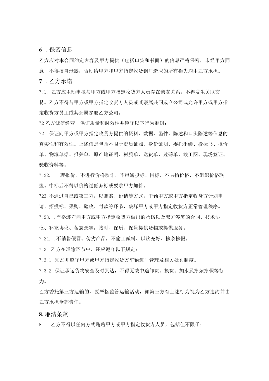 废钢买卖框架合同.docx_第3页