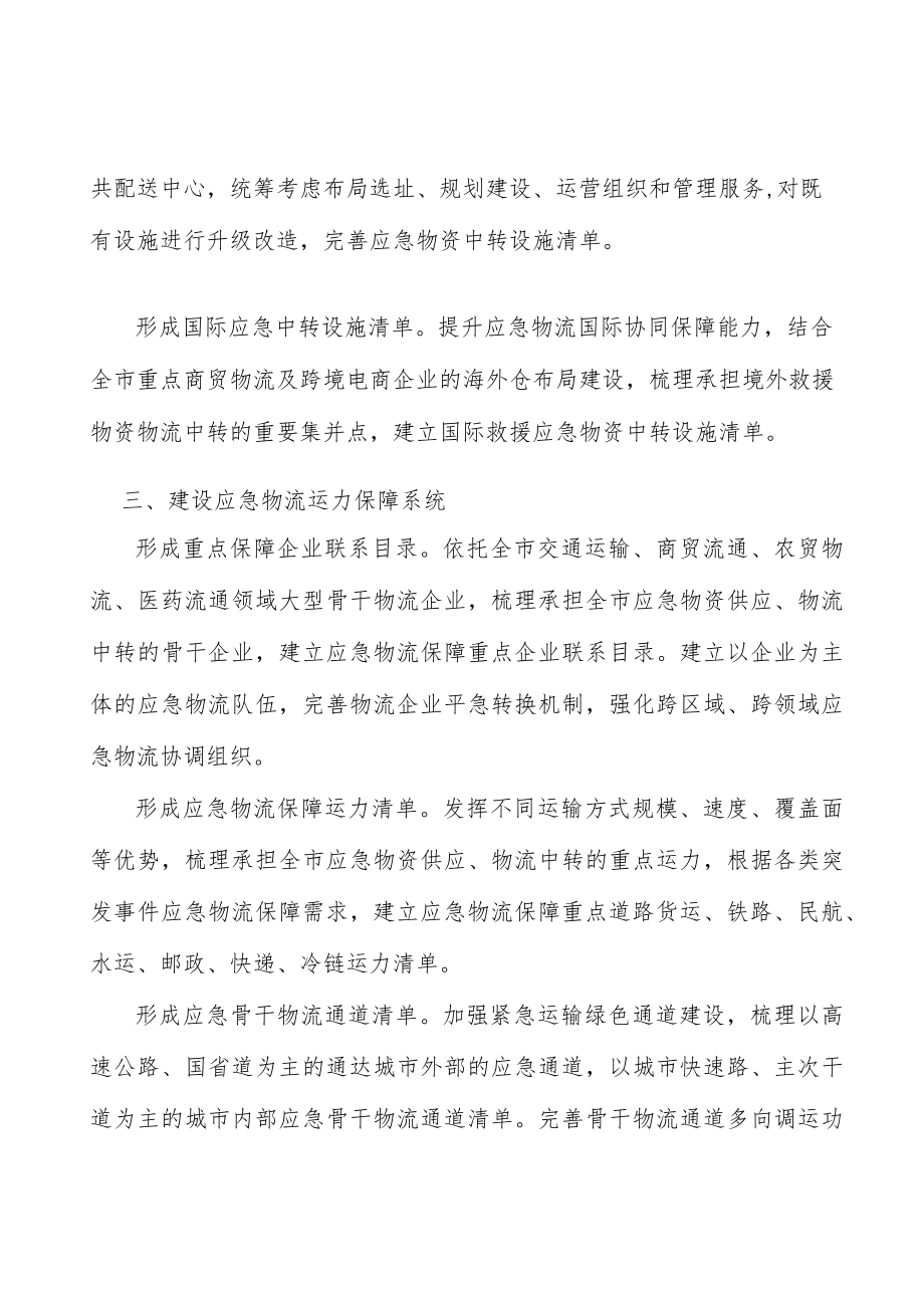 形成重点储备设施清单实施方案.docx_第2页