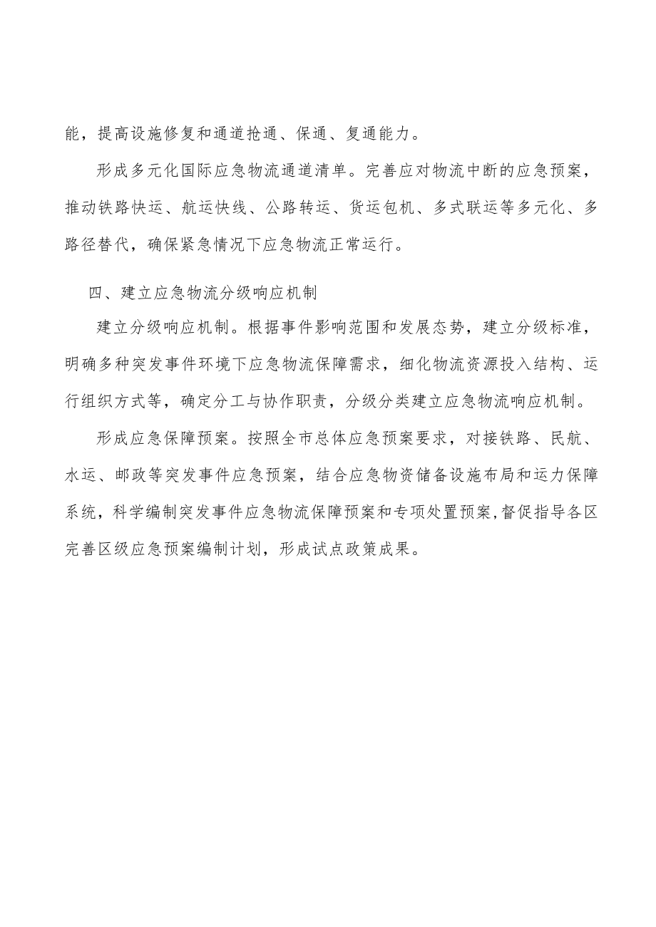 形成重点储备设施清单实施方案.docx_第3页