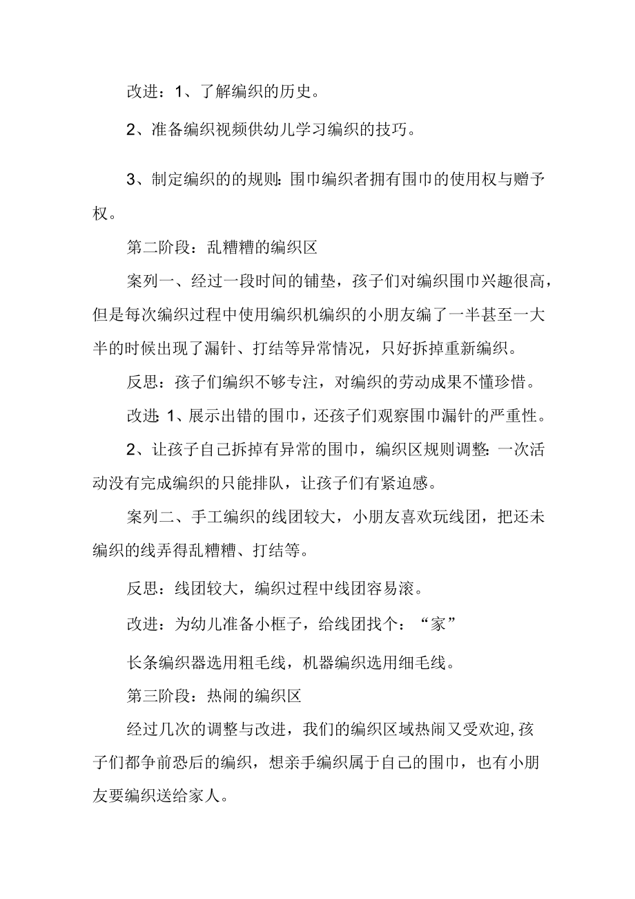 幼儿园小班优秀游戏活动案例快乐编织.docx_第3页