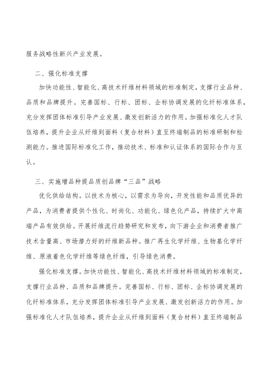 强化化纤工业标准支撑行动方案.docx_第2页