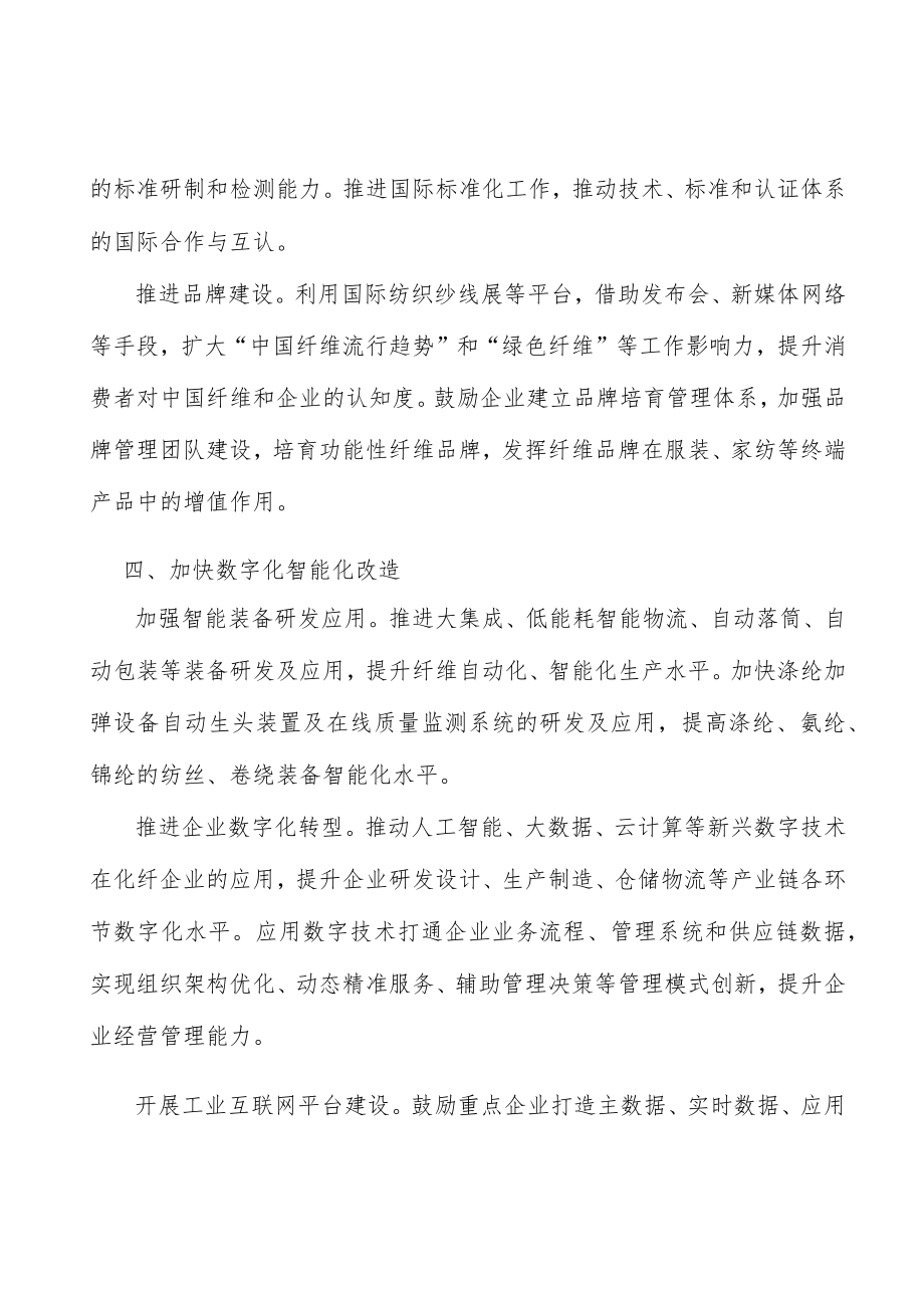 强化化纤工业标准支撑行动方案.docx_第3页