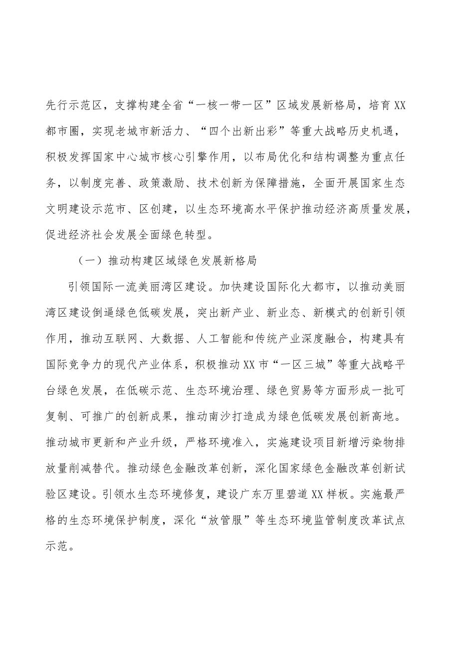 强化生态环境保护动员.docx_第2页