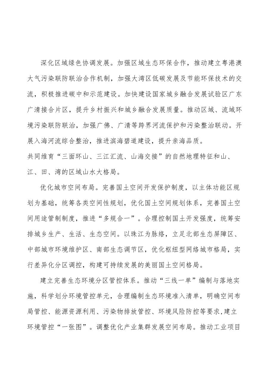 强化生态环境保护动员.docx_第3页