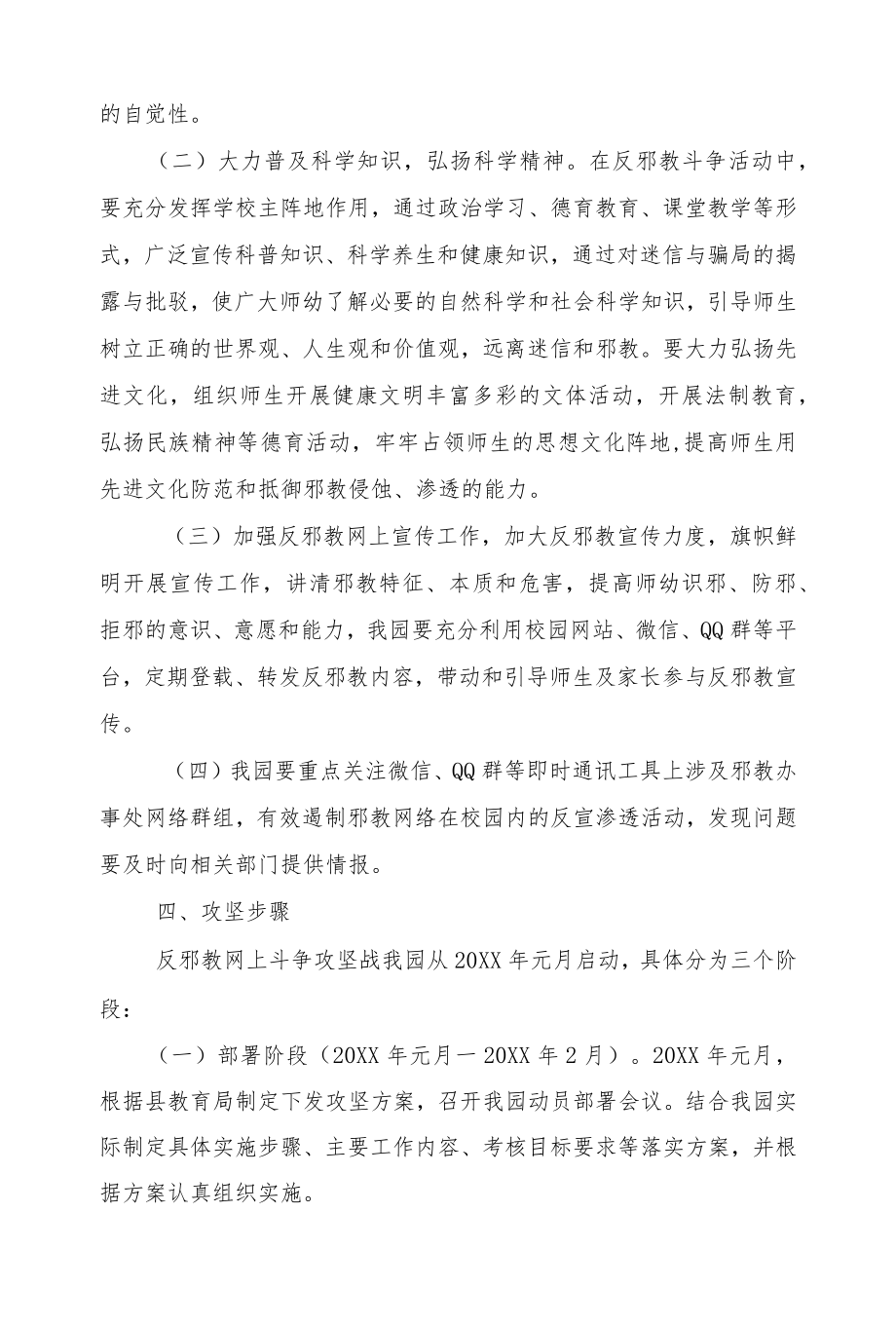 开展反邪教网上斗争三攻坚方案.docx_第2页