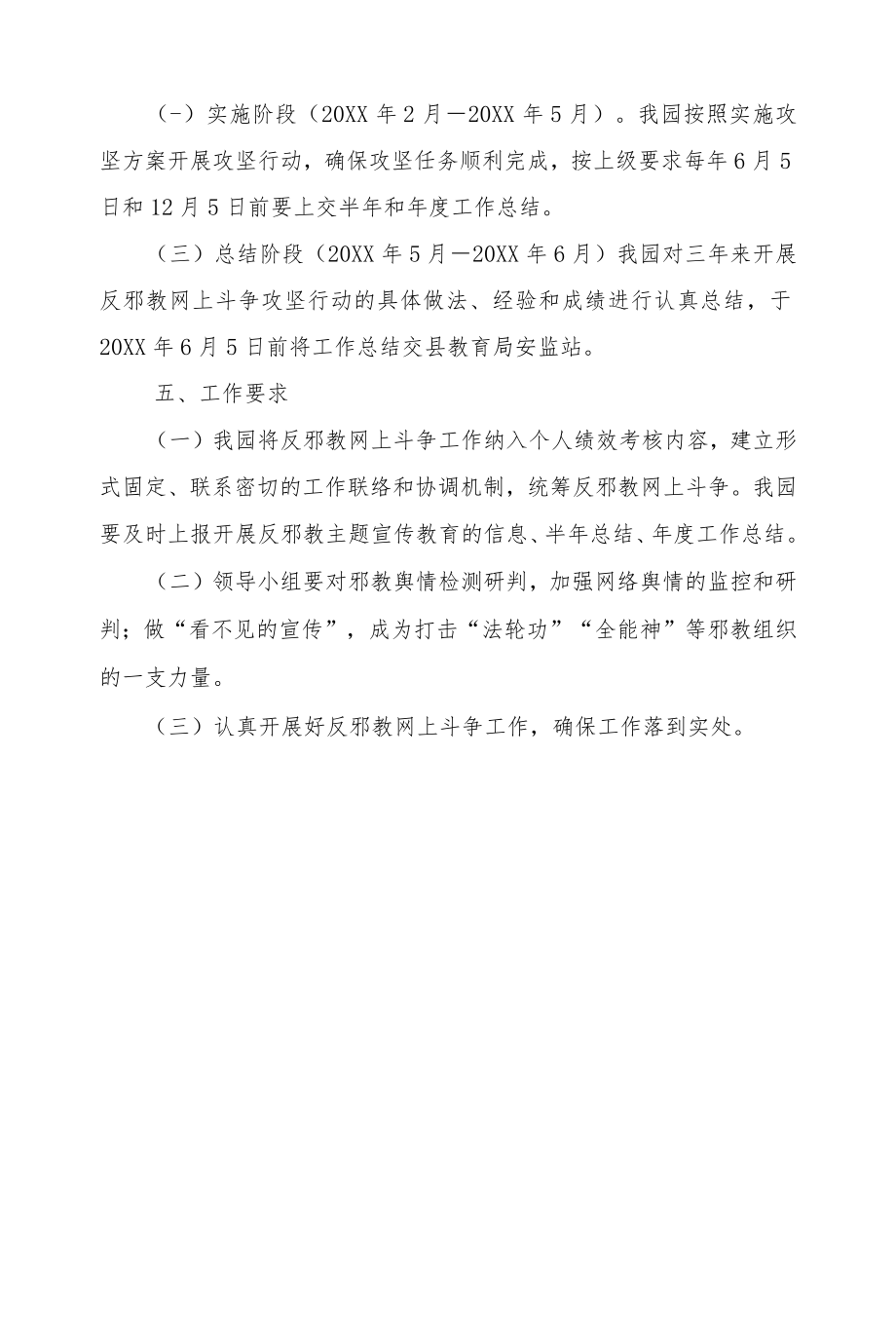 开展反邪教网上斗争三攻坚方案.docx_第3页