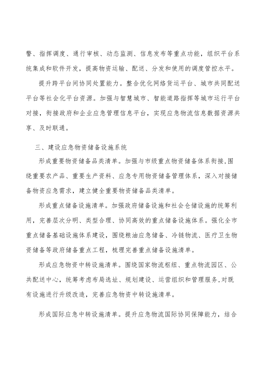 强化应急物流专业人才保障.docx_第2页