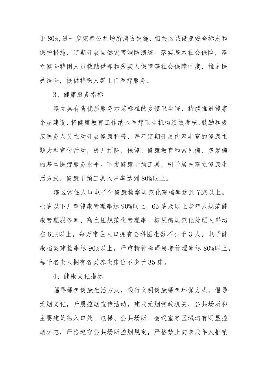 建设健康镇实施方案.docx_第3页