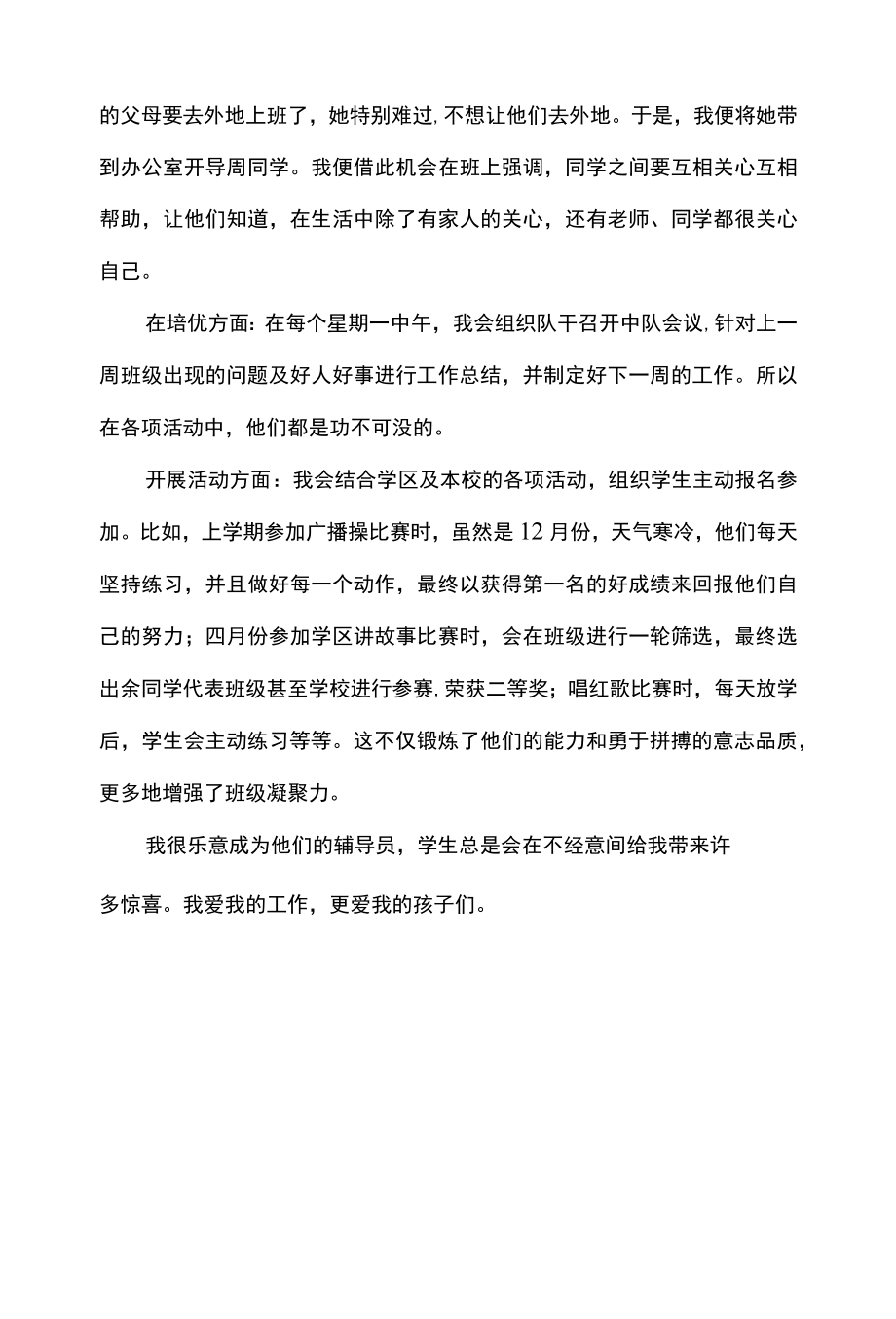 少先队辅导员先进事迹材料.docx_第2页