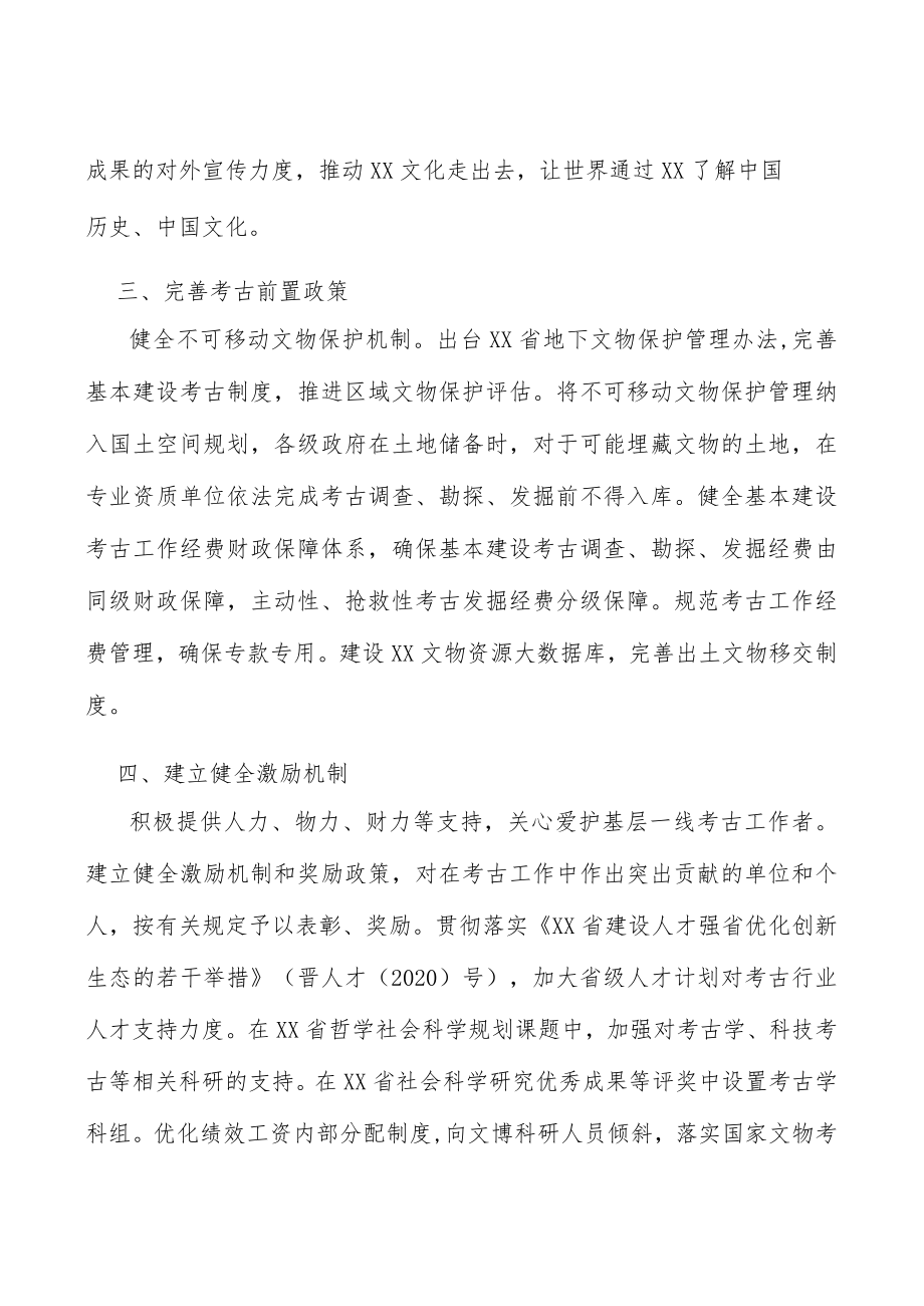 建设考古博物馆实施方案.docx_第2页