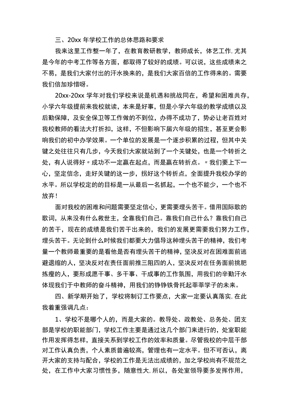 开学教师会上校长讲话.docx_第2页