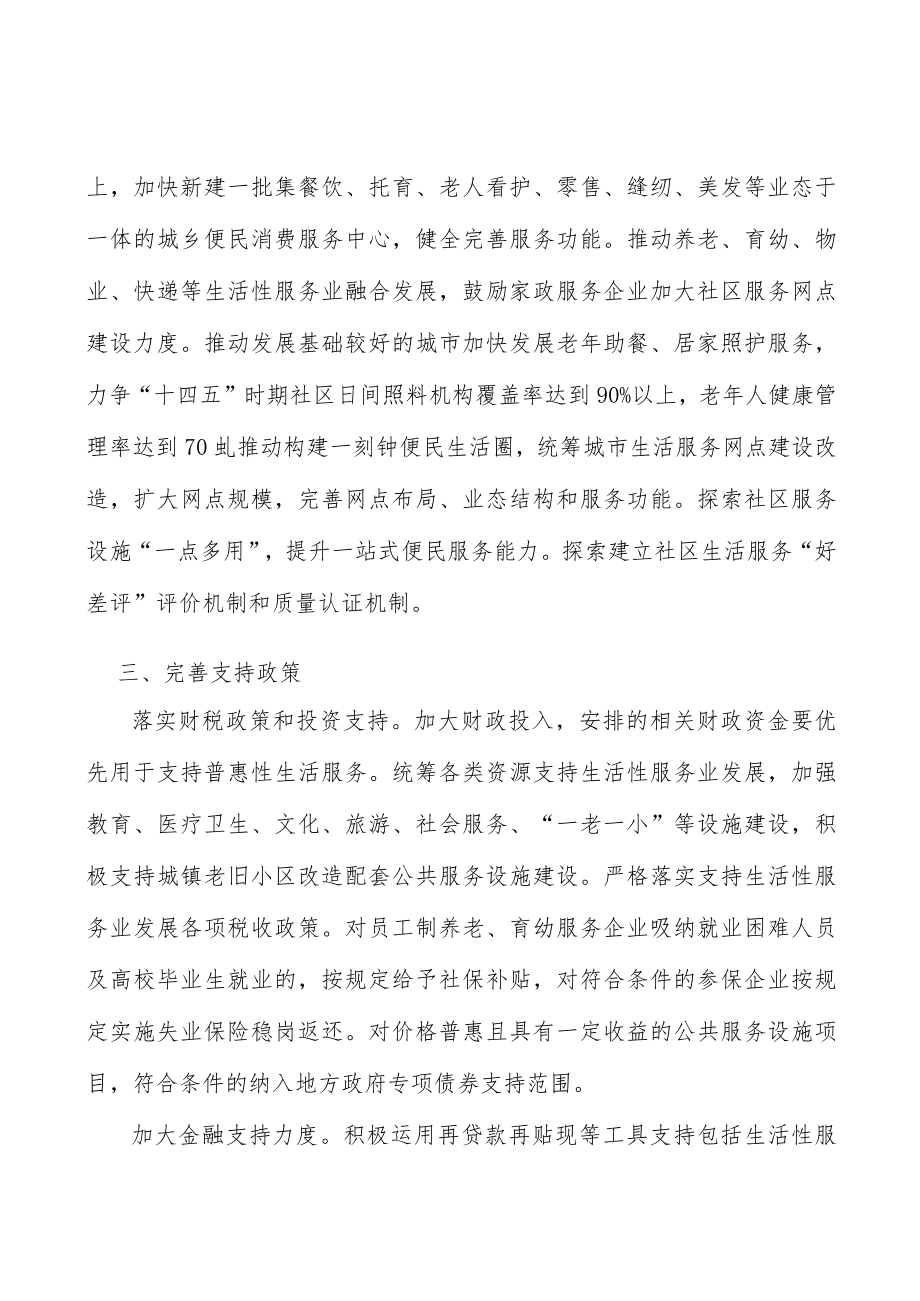 强化公益性基础性服务供给保障实施方案.docx_第3页