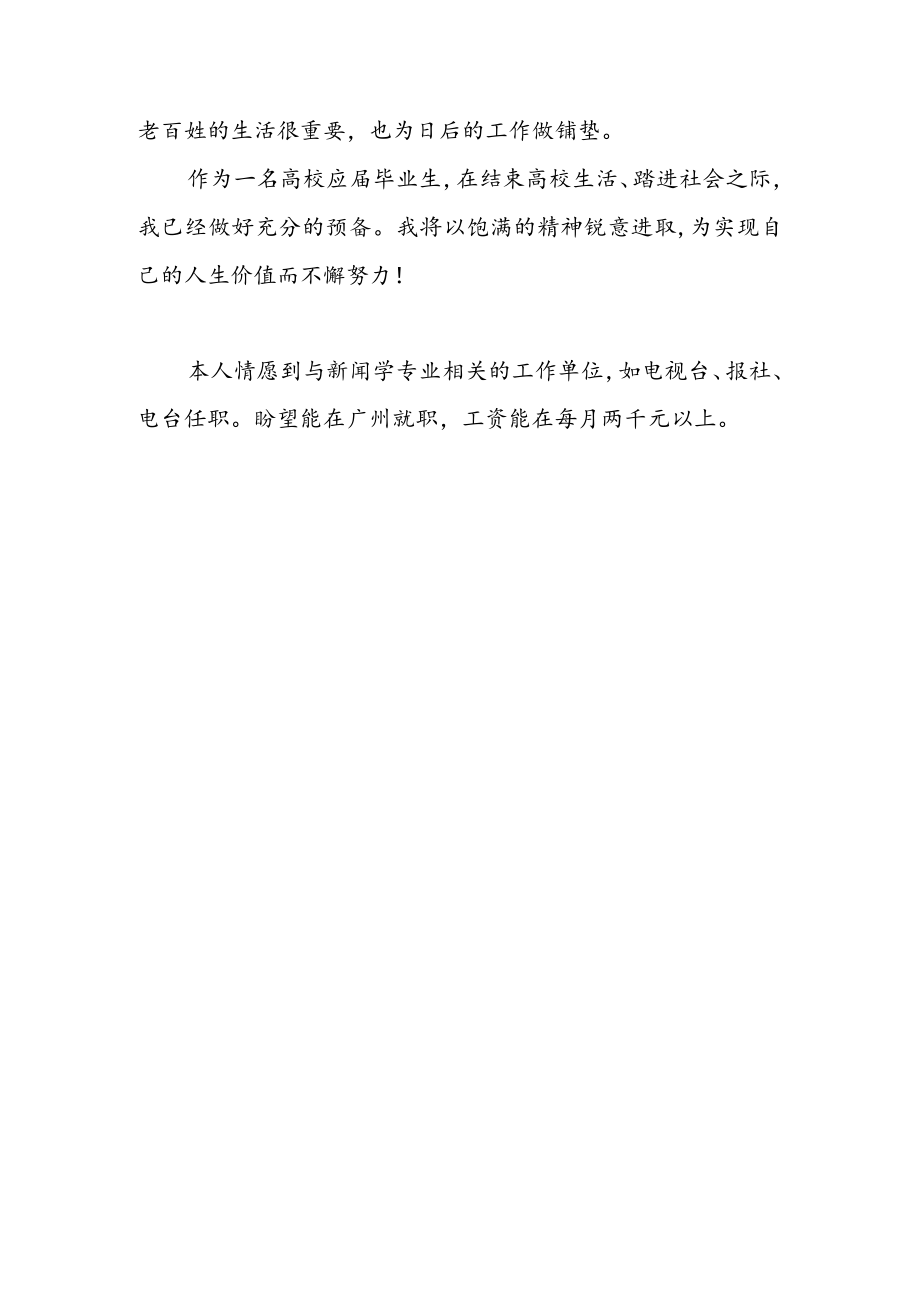 就业推荐表自我鉴定例文.docx_第2页