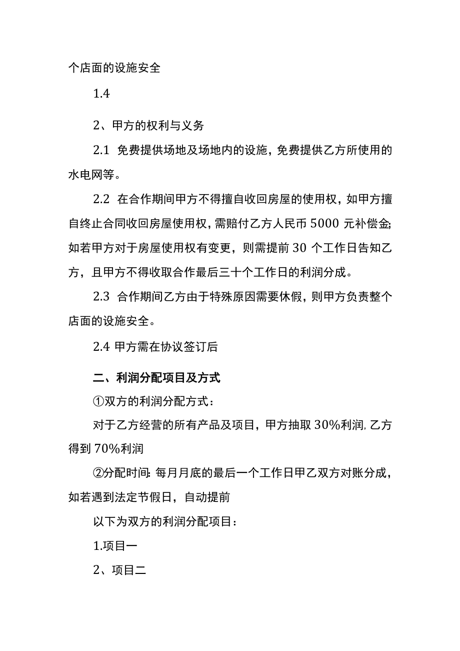 工作室项目的利润分成协议书.docx_第2页