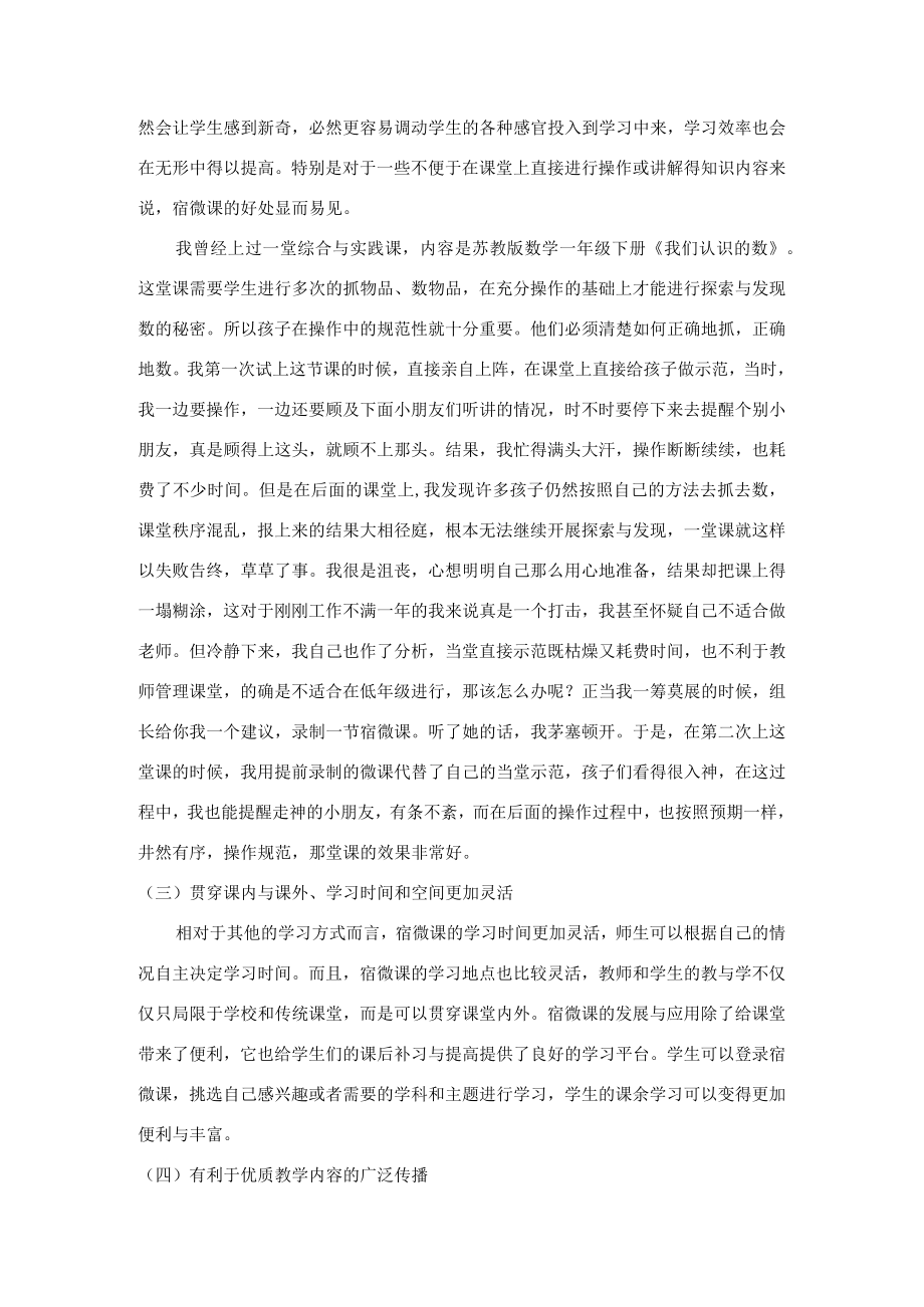 微中见道 道出教学质量.docx_第3页