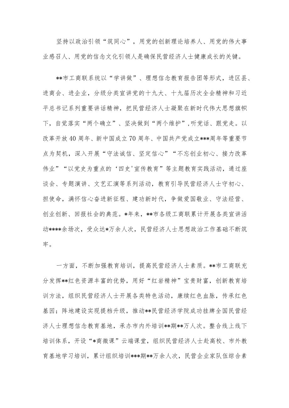 工商联近五来工作报告.docx_第2页