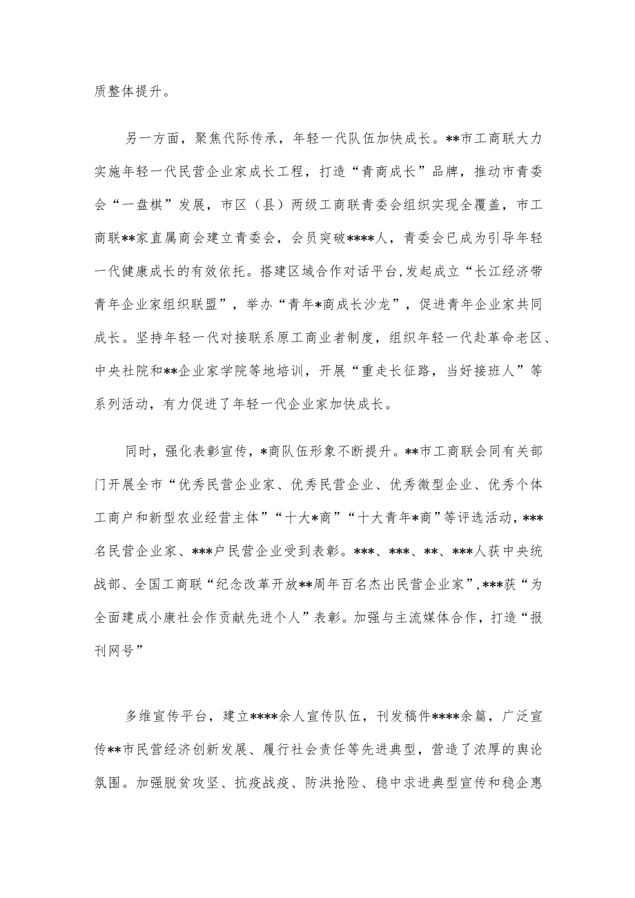 工商联近五来工作报告.docx_第3页