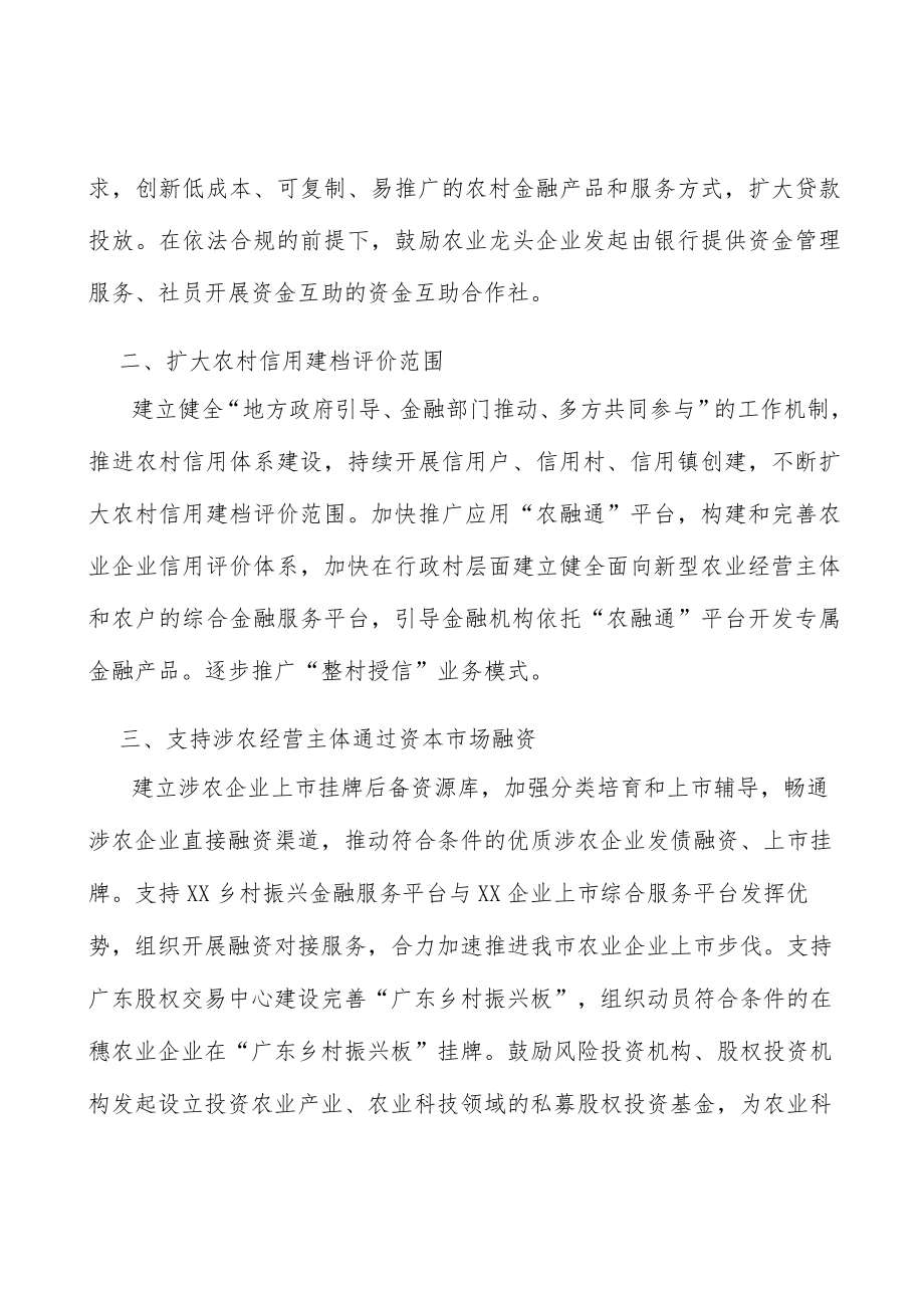 强化农业农村保险保障功能.docx_第2页