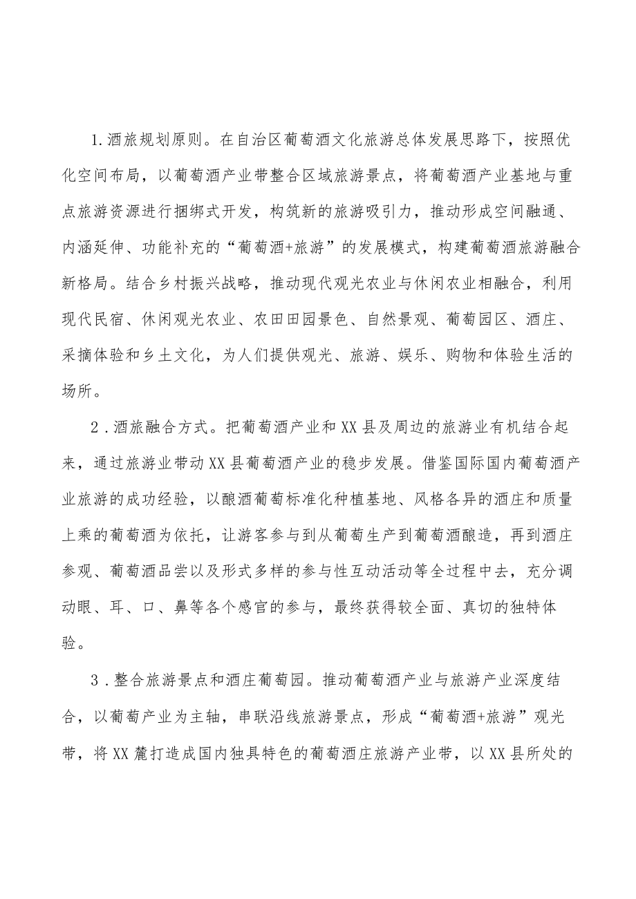 建设酿酒葡萄品种繁育基地工作方案.docx_第2页