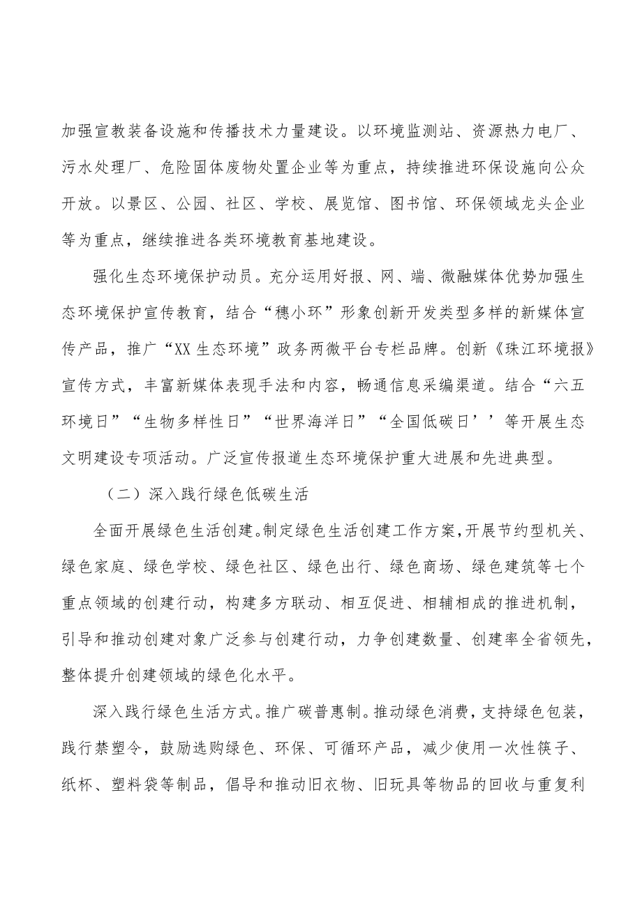 强化生态环境信息化建设实施方案.docx_第2页