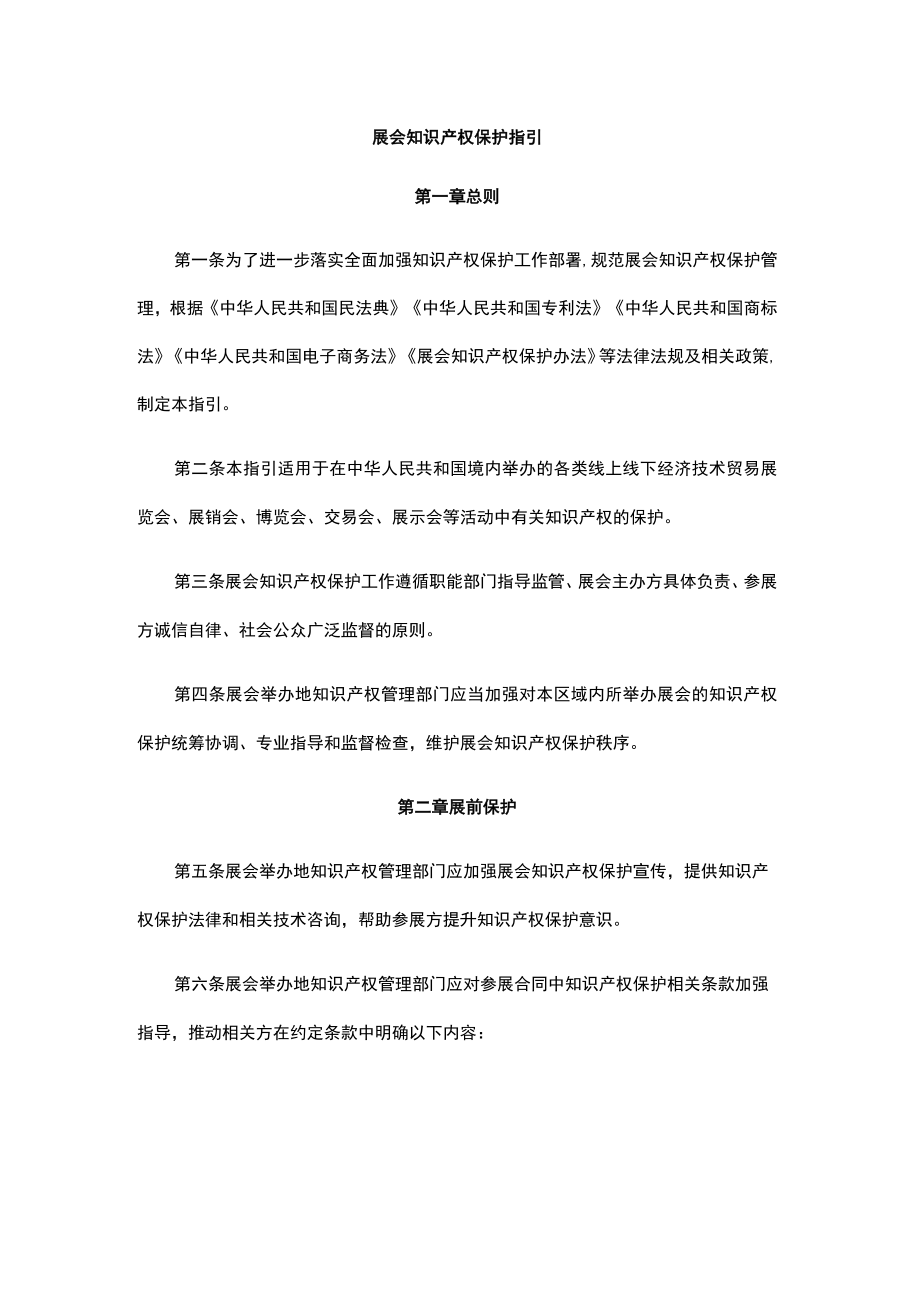 展会知识产权保护指引.docx_第1页