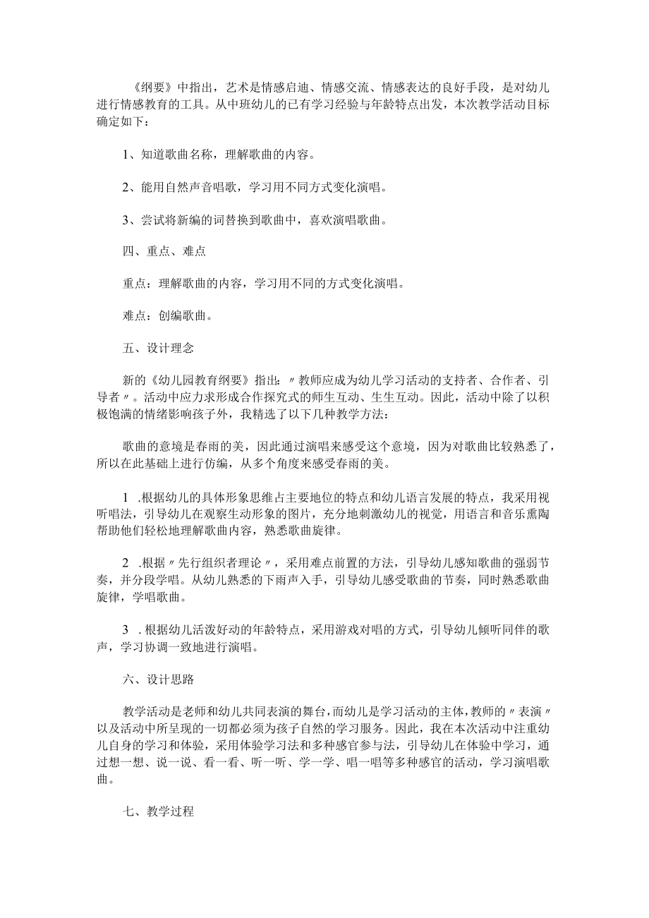 幼儿园中班关于春天的音乐课件.docx_第2页