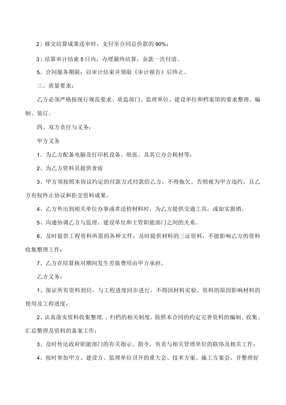 工程资料合同.docx_第2页