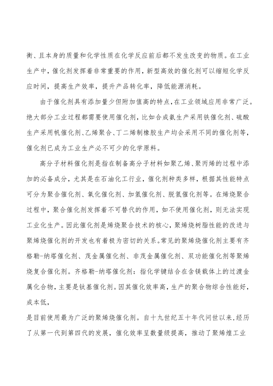 影响高分子材料行业发展的有利和不利因素分析.docx_第3页