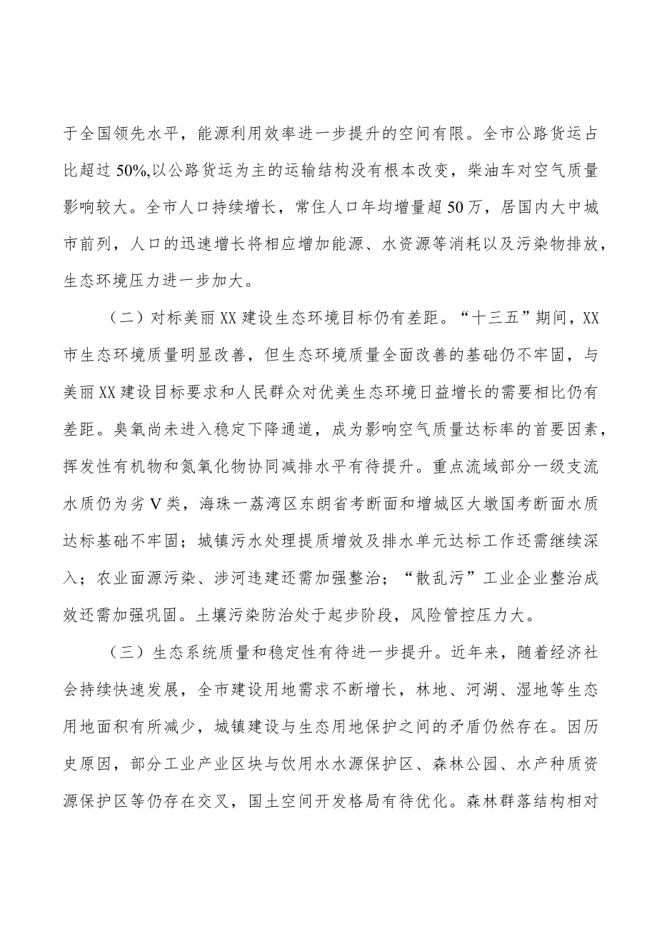 建立生态产品价值实现机制实施方案.docx_第2页