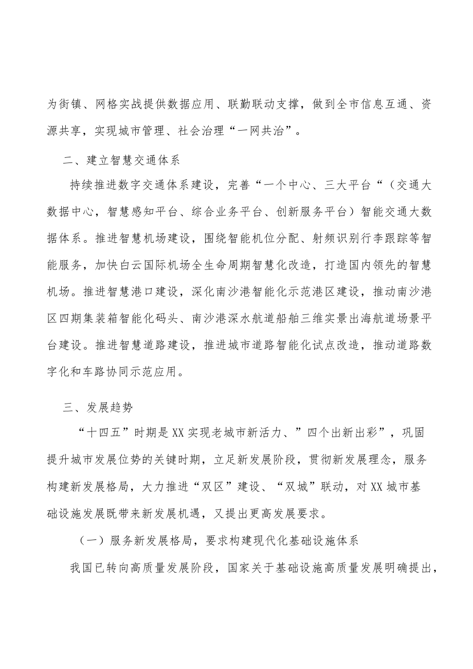 建设智慧能源体系.docx_第2页