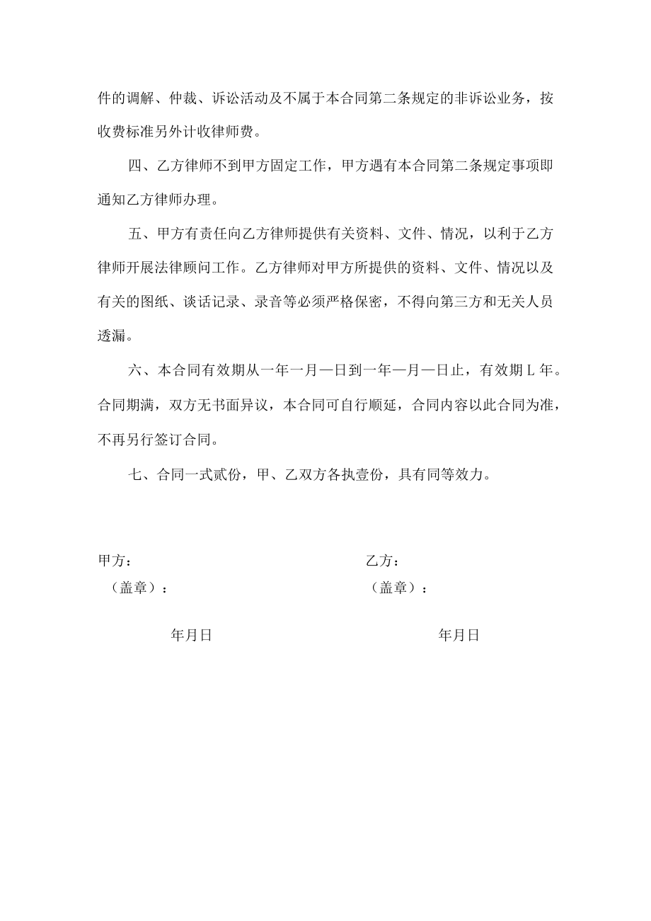 常法律顾问合同.docx_第2页