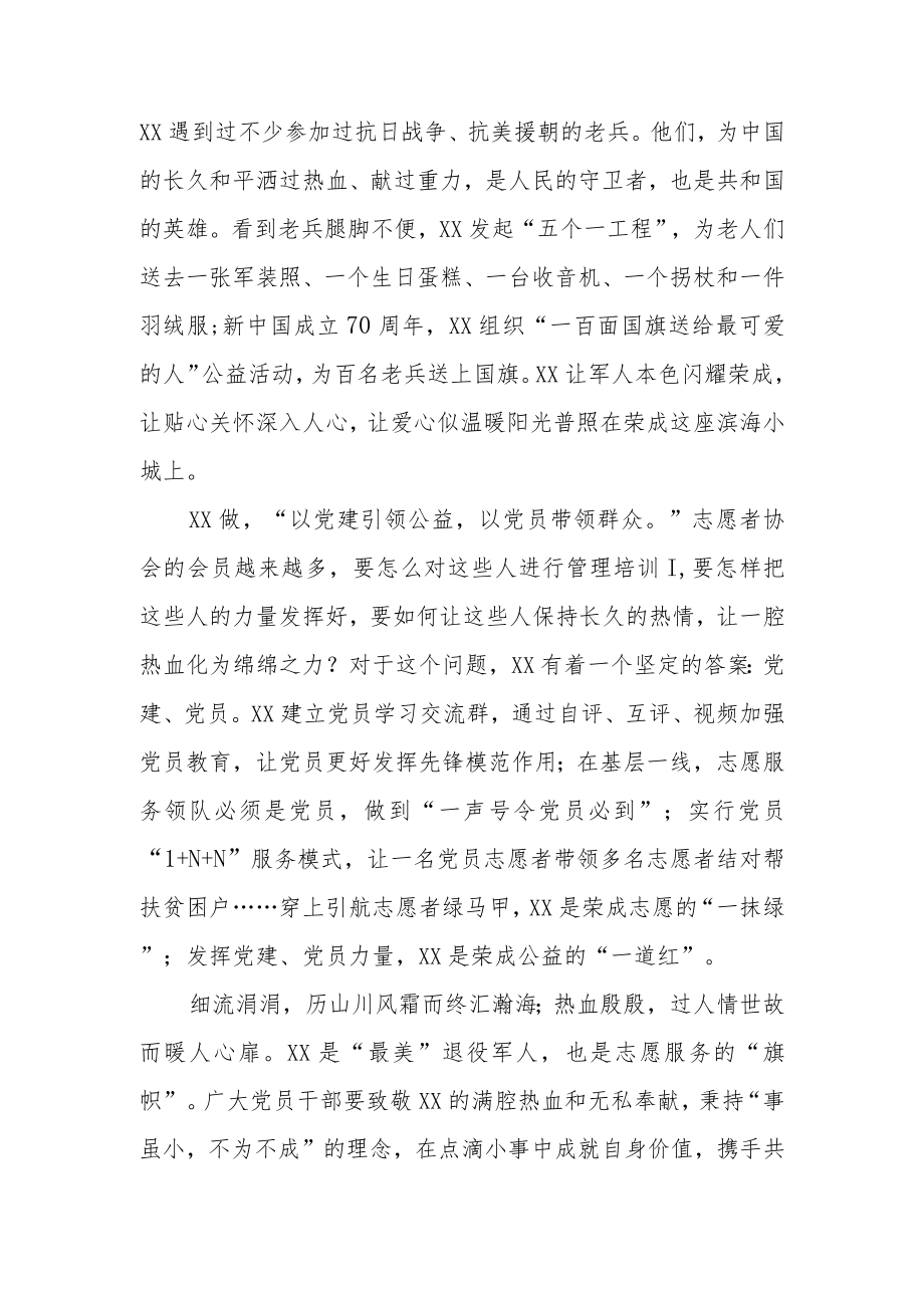 XX同志学习心得体会.docx_第2页