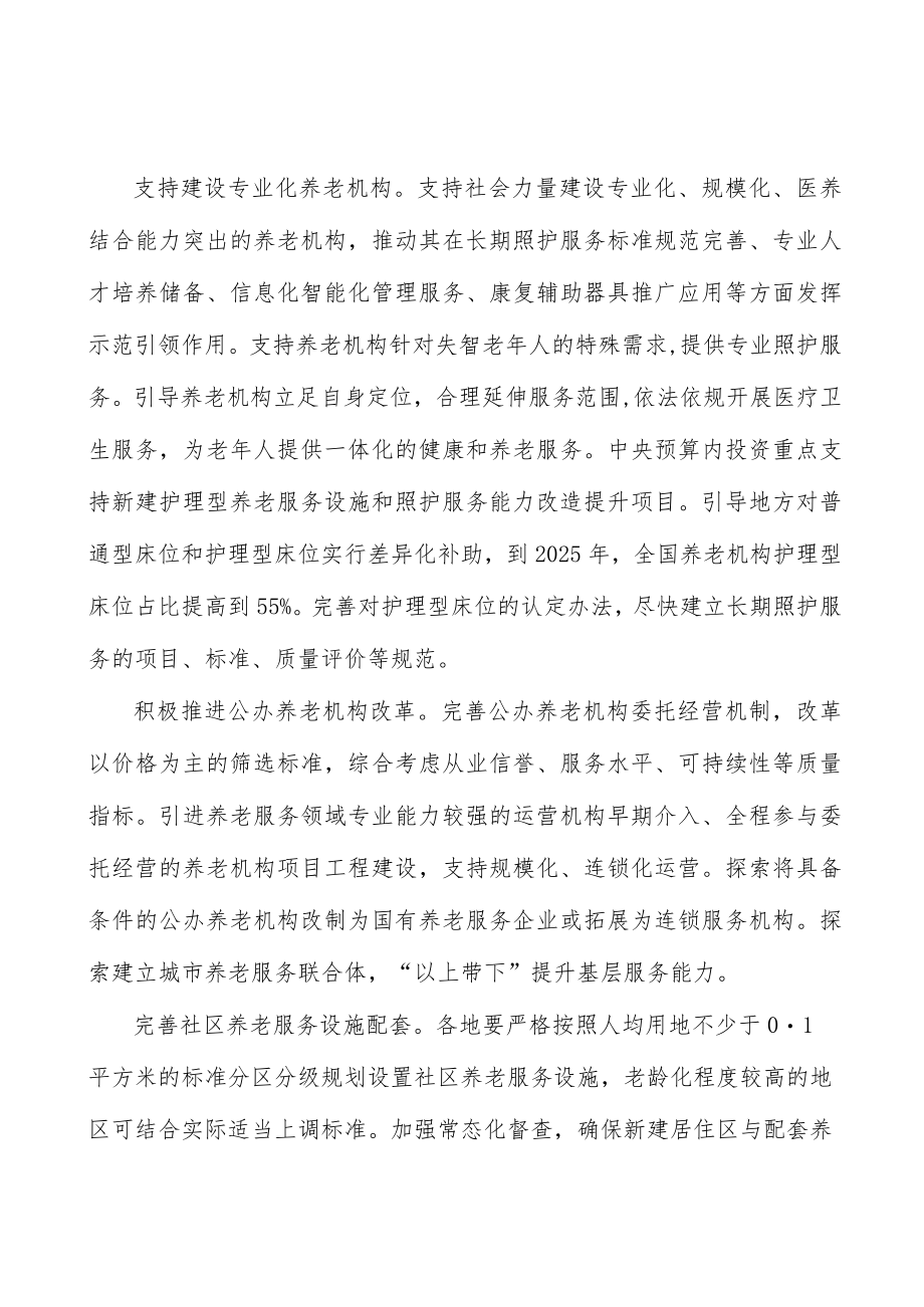 建立老人助餐服务网络行动计划.docx_第2页