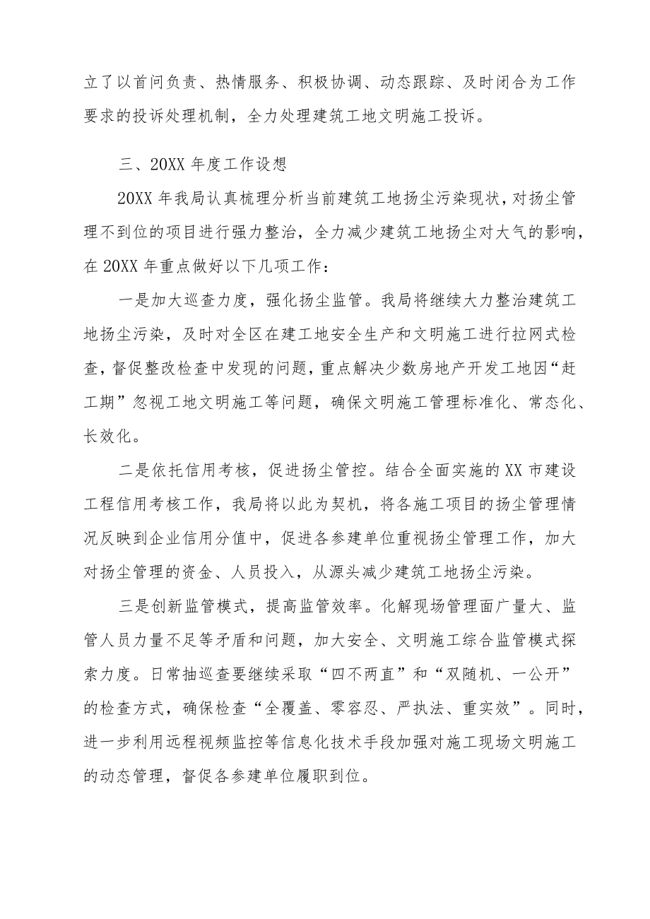 建筑工地扬尘污染治理总结.docx_第3页