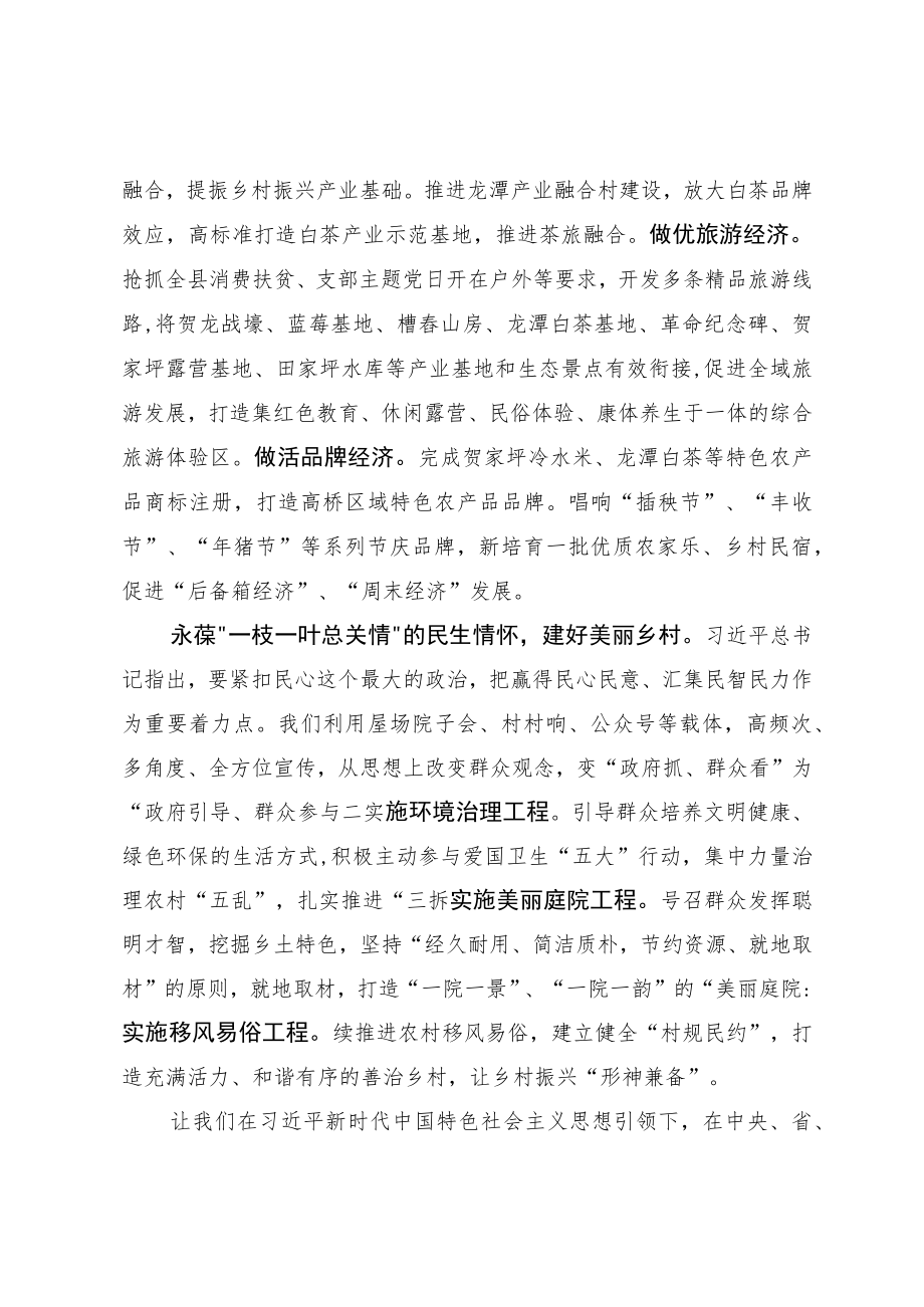 建设红色幸福美丽乡村——学习《美好环境与幸福生活共同缔造》心得.docx_第2页