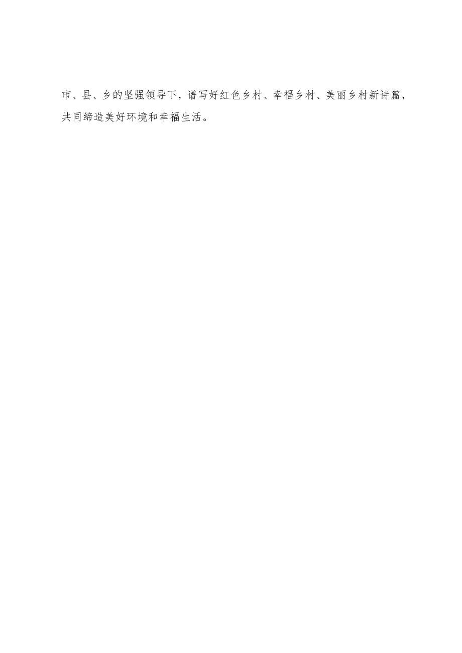 建设红色幸福美丽乡村——学习《美好环境与幸福生活共同缔造》心得.docx_第3页