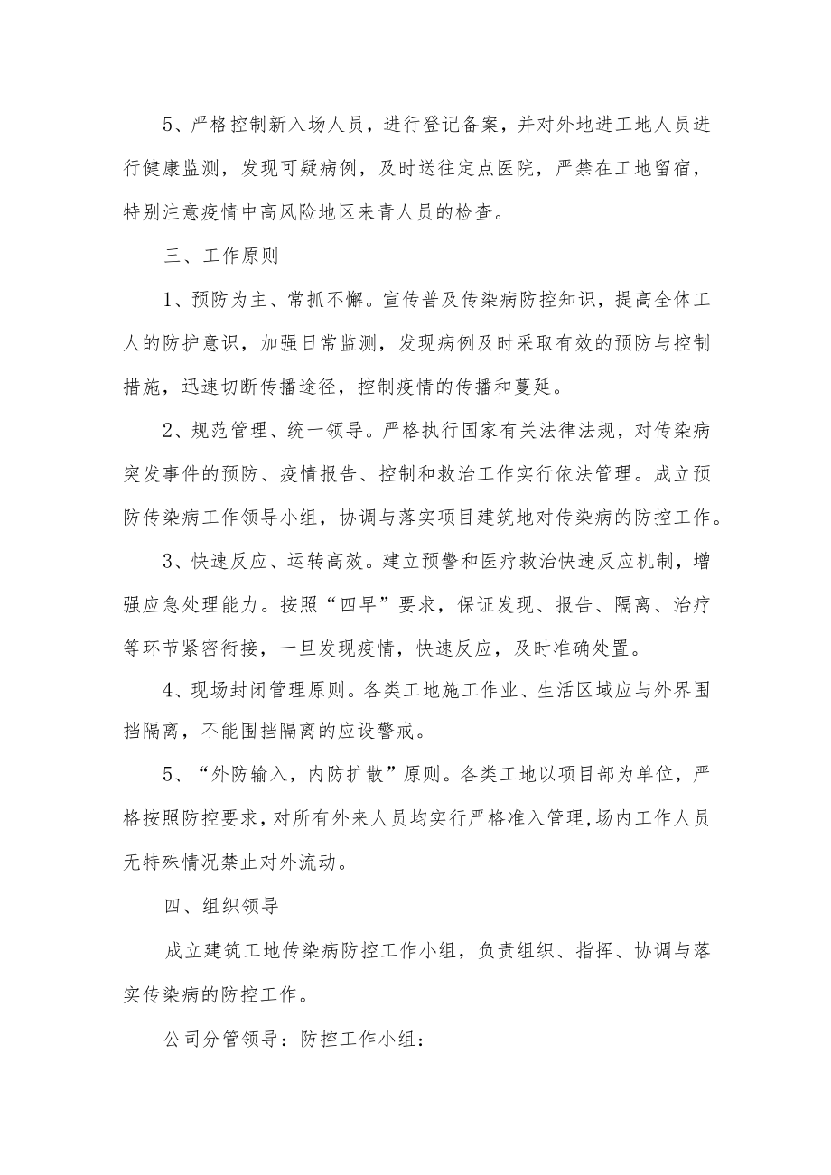 建设项目项目部疫情防控应急预案2篇.docx_第2页