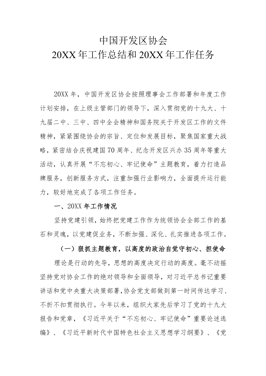 工作总结和工作任务计划安排.docx_第1页