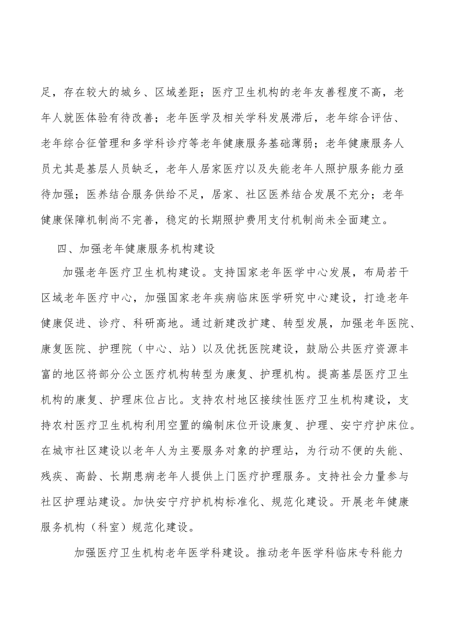 建设老友善医疗机构行动方案.docx_第3页