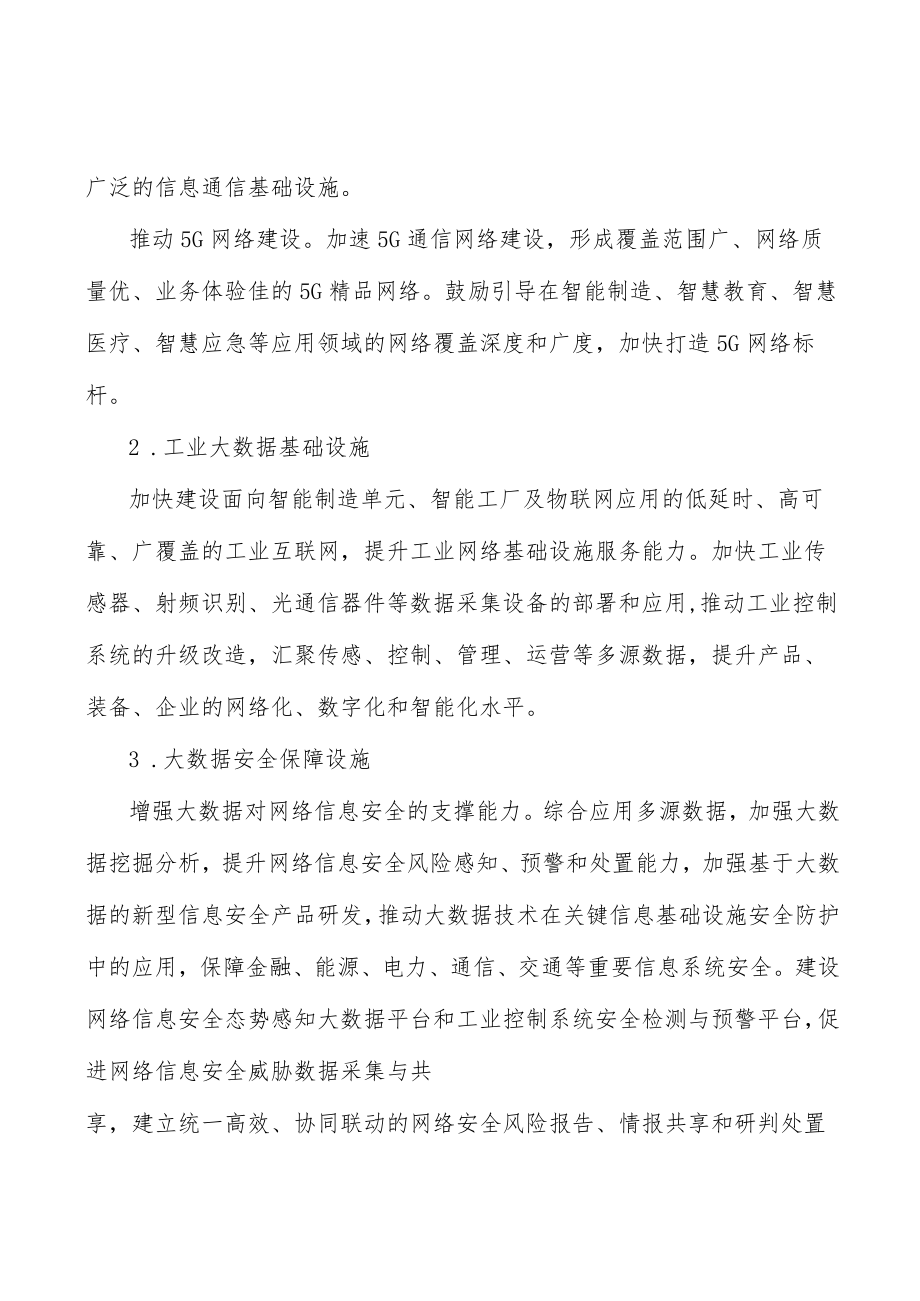 建设大数据产业科研成果配套服务平台实施方案.docx_第2页