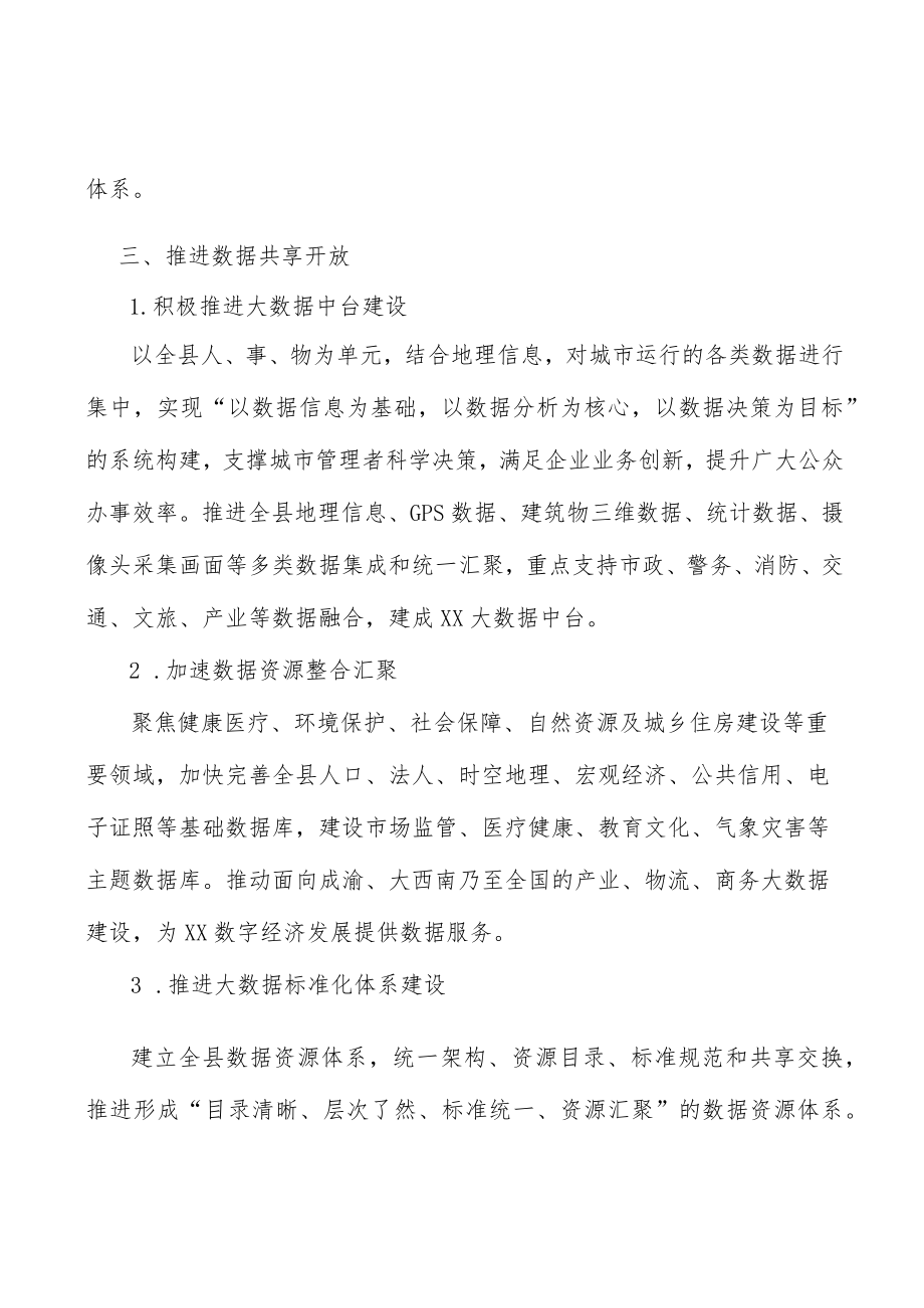 建设大数据产业科研成果配套服务平台实施方案.docx_第3页